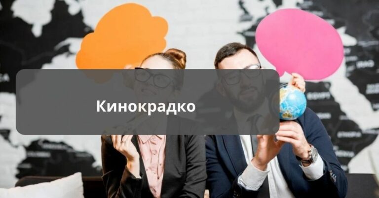 Кинокрадко – The Movie Piracy!